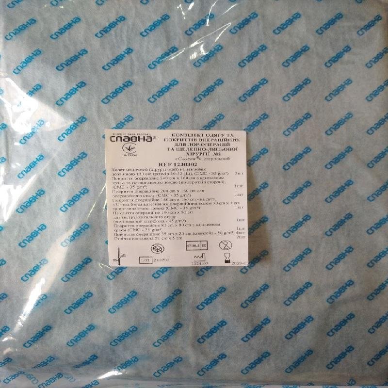 Комплект одягу та покриттів операційних для ЛОР - операцій та щелепно - лицьової хірургії №2 «Славна®» стерильний